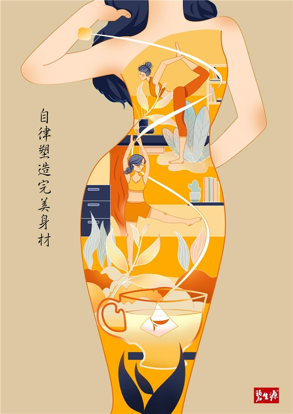 接下来就让我们一起欣赏碧生源"健康生命源于自律"公益命题的平面海报