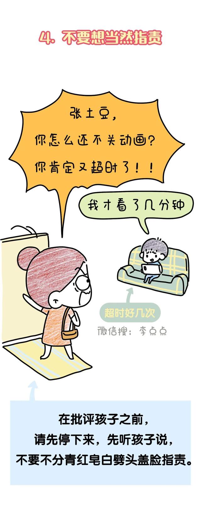 吼娃时，这11句话，管用！