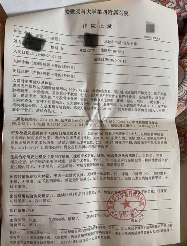 女子称瑜伽课被教练压腿至粉碎性骨折因协商无果准备委托律师起诉