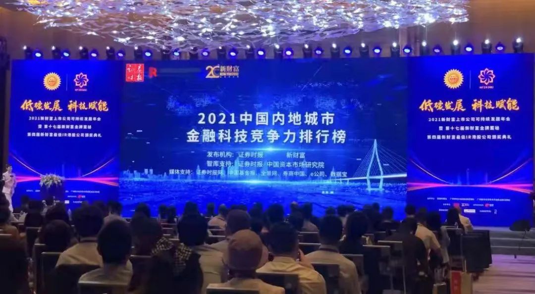 重磅发布！《2021中国内地城市金融科技竞争力榜》来了