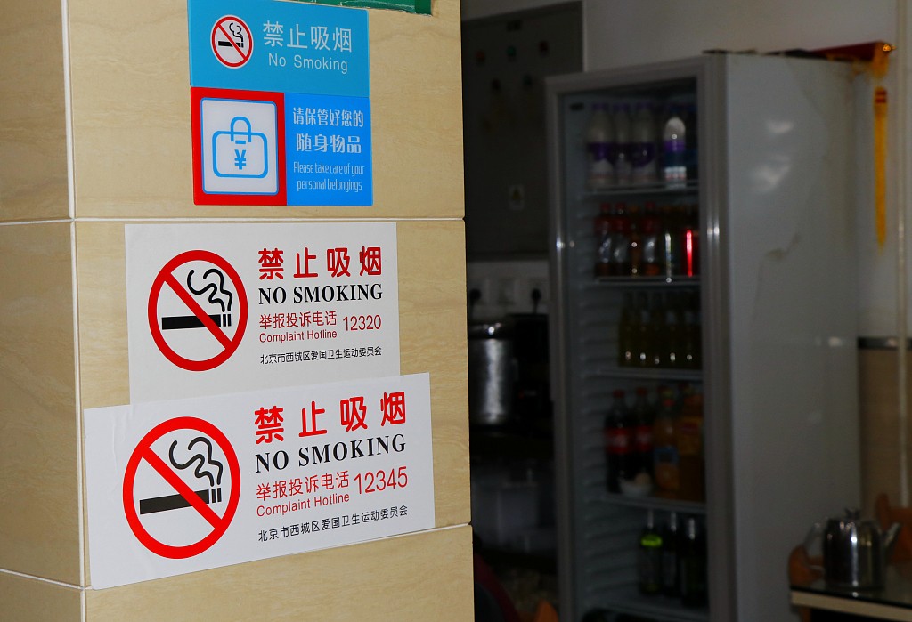 这些场所禁止吸烟北京市最新控制吸烟条例全文来了