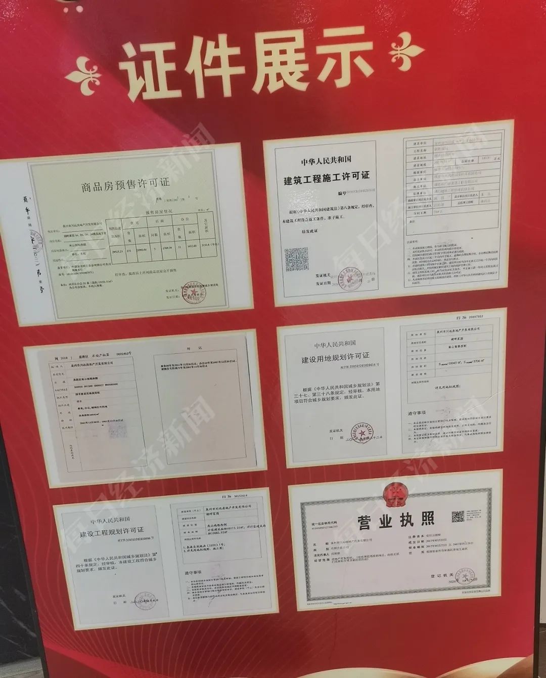 泉州川远证件信息 图片来源：每经记者 赵李南 摄