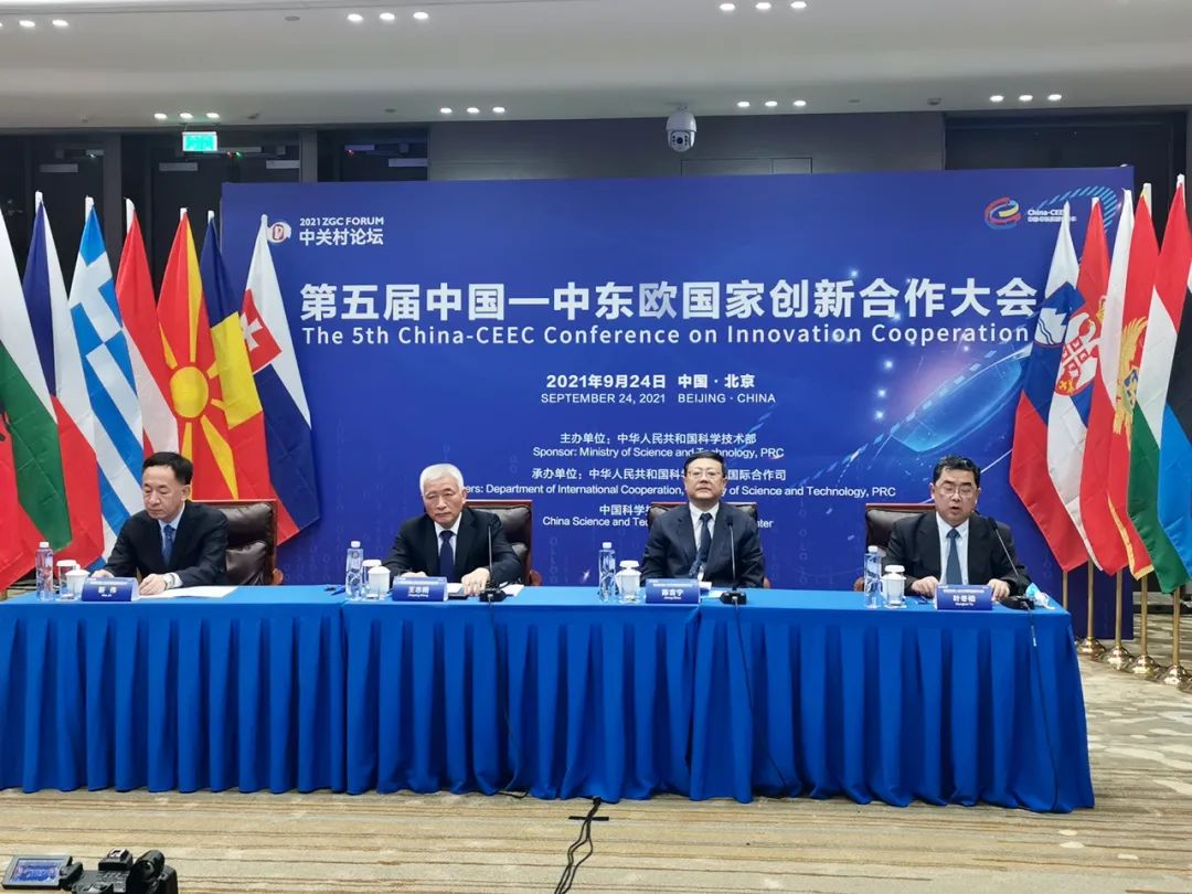 第五届中国中东欧国家创新合作大会召开