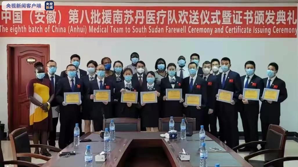 再见，南苏丹！ 第八批中国援南医疗队欢送仪式在朱巴举行