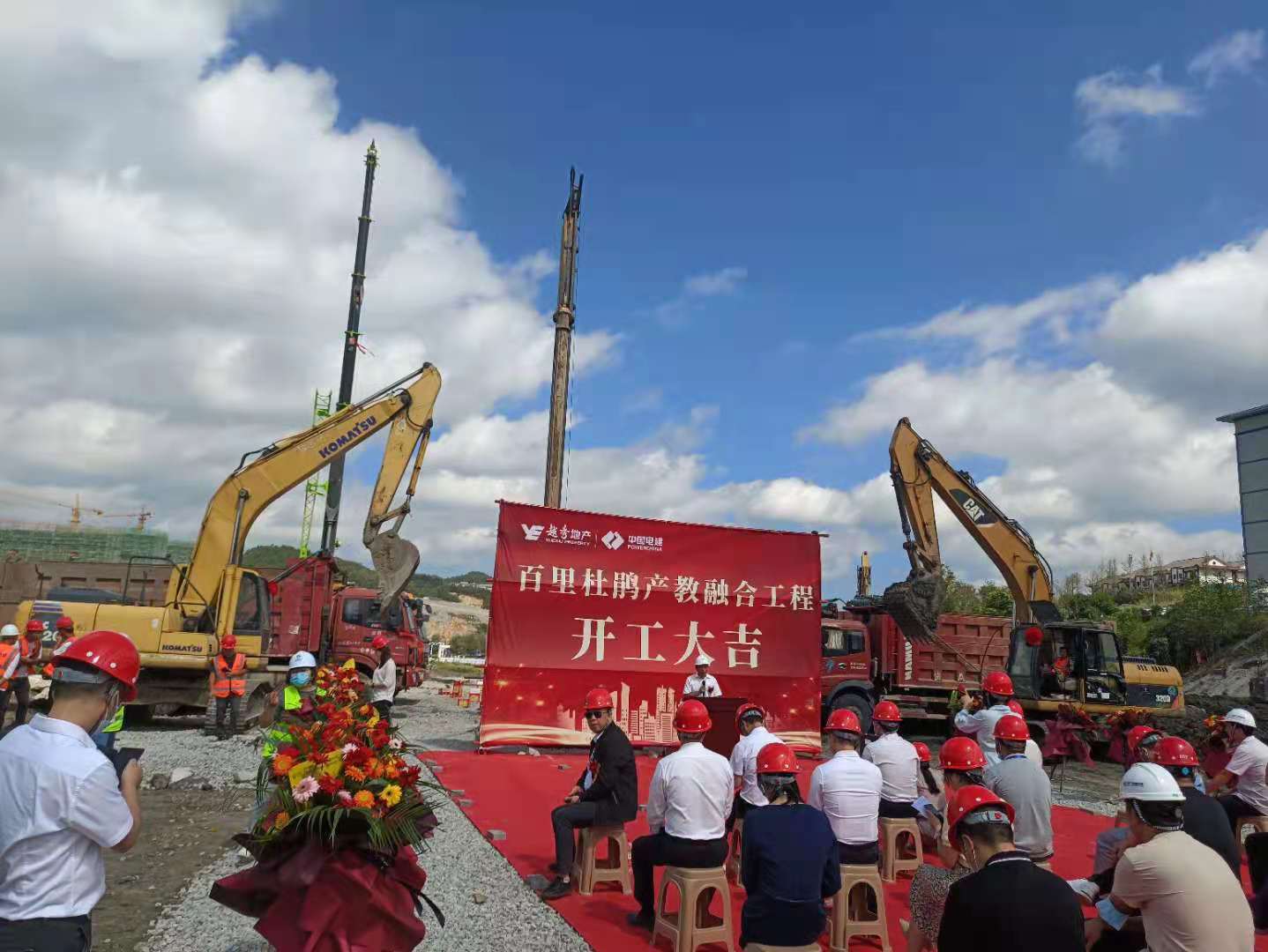 越秀集团毕节产教融合帮扶项目开工仪式举行