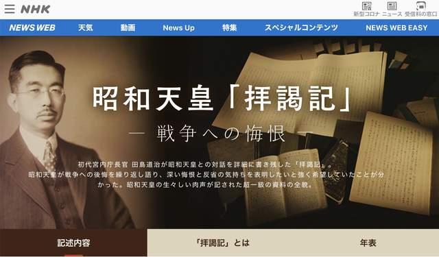 图片来源:日本广播协会电视台NHK网站截图