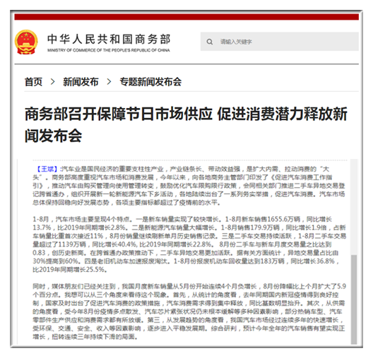 中华人民共和国商务部官网截图