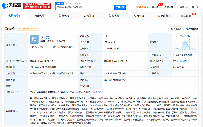 深圳华为云计算技术有限公司成立 注册资本3亿元 深圳市 计算技术 华为云 新浪科技 新浪网