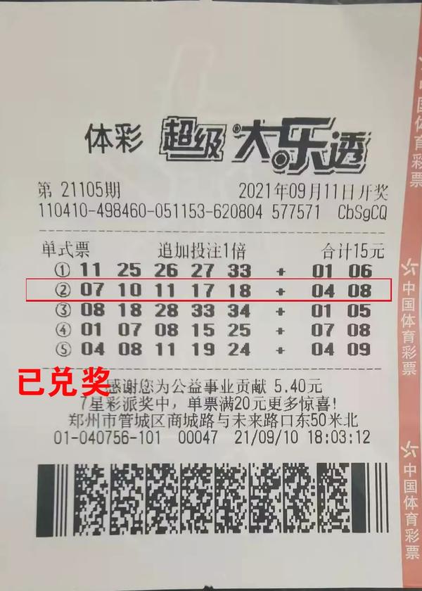 购体彩大乐透为生活增添乐趣