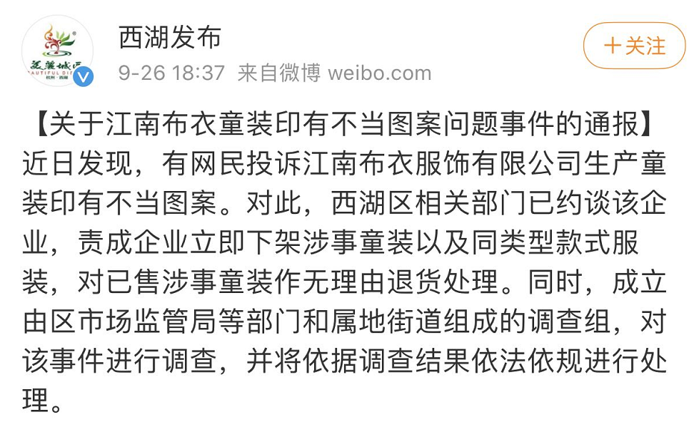 江南布衣被相关部门约谈：市场监管等部门介入调查(图1)