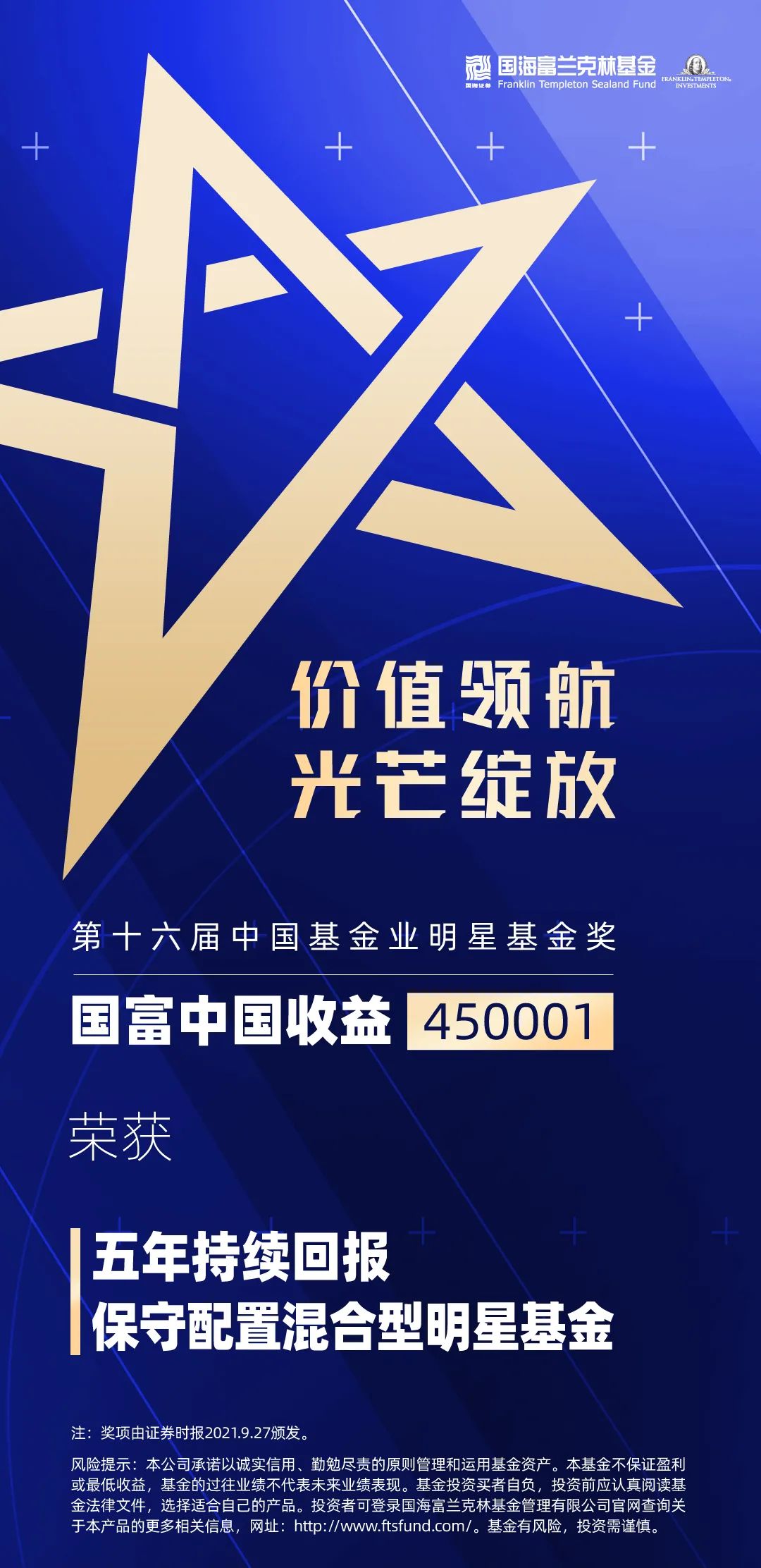 星光交辉！这两只基金喜提明星基金奖