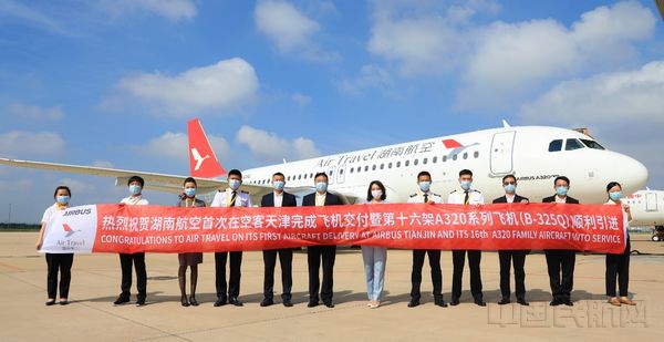 湖南航空第十六架飞机在空客天津顺利交付