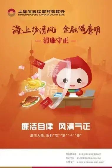 海上扬清风金融倡廉明上海银行业清廉金融文化建设作品展示