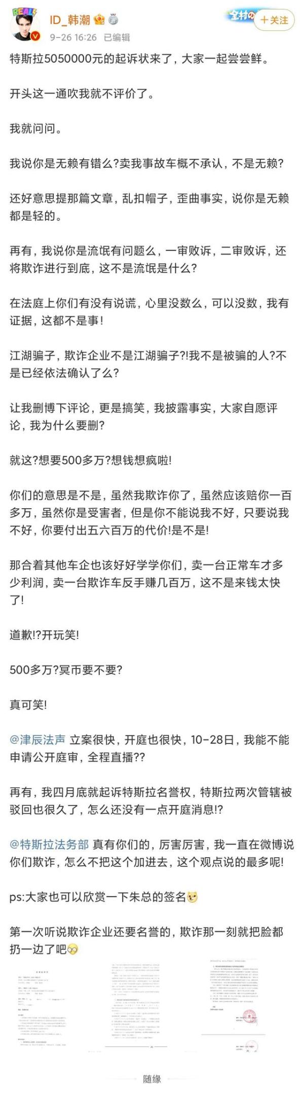 特斯拉起诉“退一赔三案”车主侵犯名誉权：索赔500万元