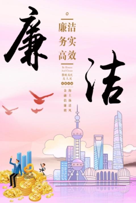 海上扬清风金融倡廉明上海银行业清廉金融文化建设作品展示