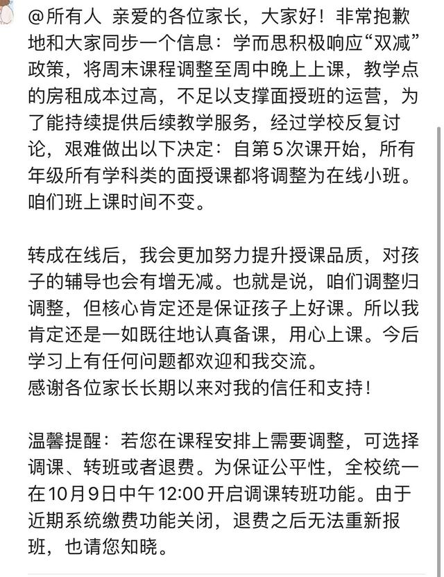 家长收到的线下门店转线上的通知。受访者供图