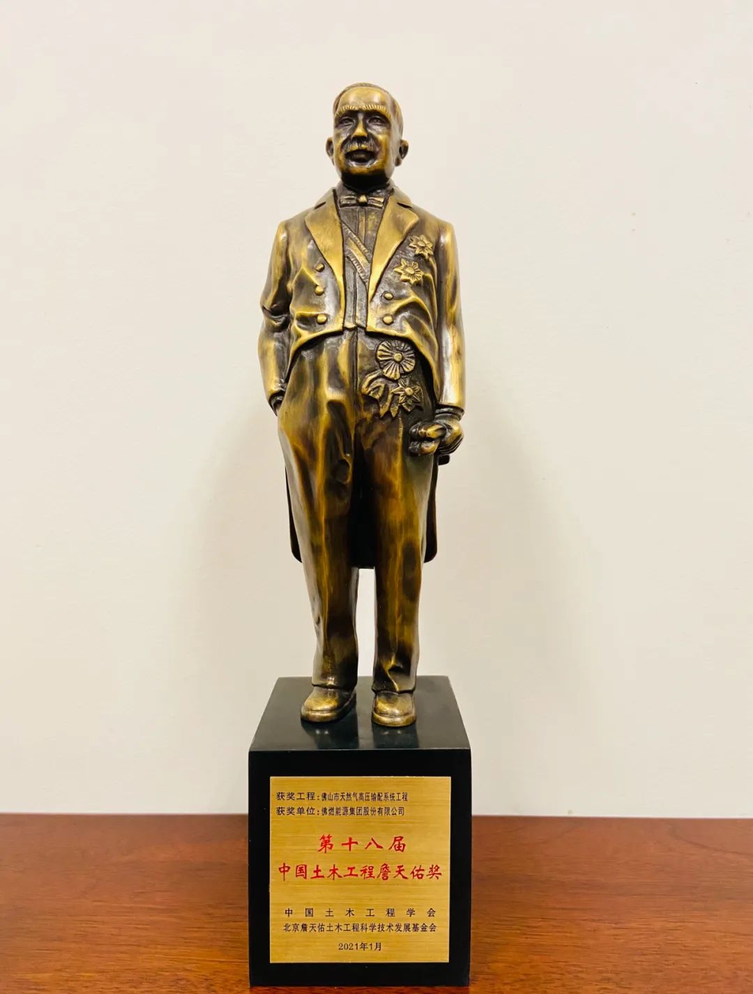 佛燃能源摘得土木工程建设领域最高荣誉"詹天佑奖"