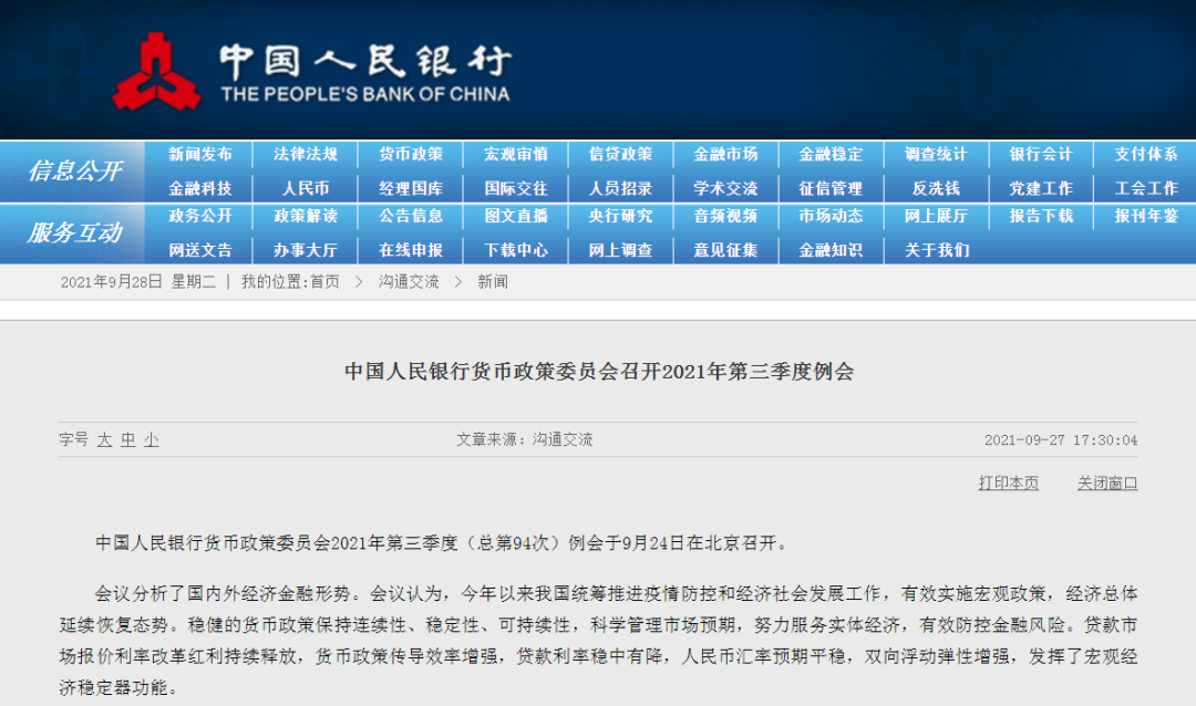 解读来啦 下阶段货币政策怎么走央行这次会议传递了什么信号 货币政策 新浪财经 新浪网