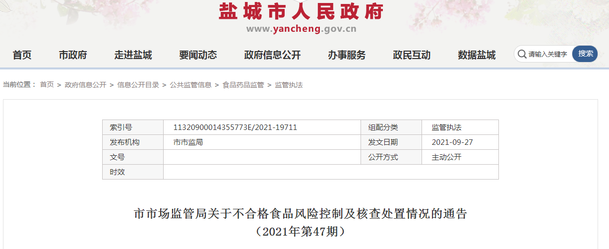 江苏省盐城市市场监管局发布不合格鳊鱼风险控制及核查处置情况 盐城市 新浪财经 新浪网