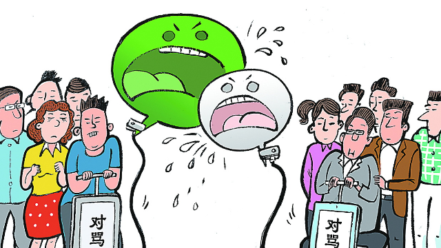 莫做喷子害人又伤己