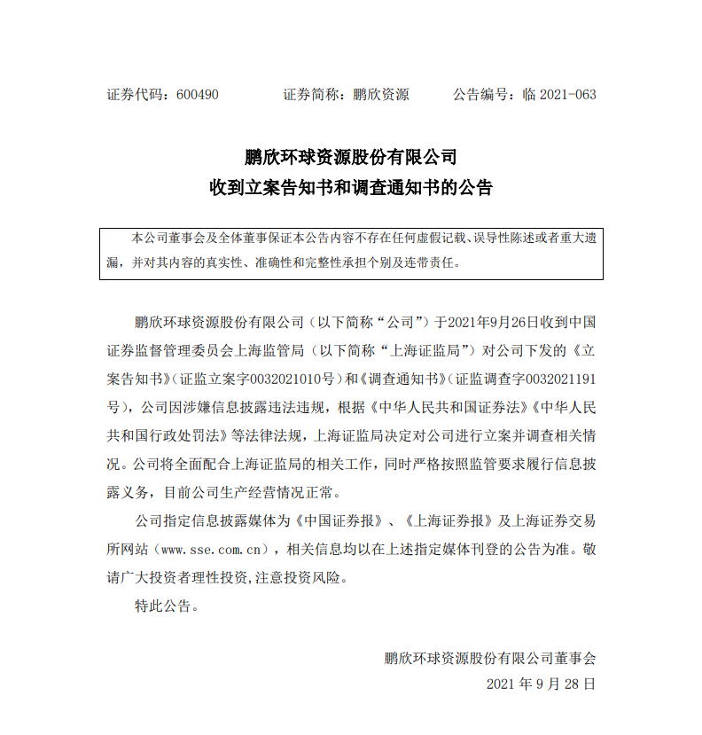 又爆雷！7万股东炸锅，150亿上市公司遭立案调查，不到2个月股价翻倍