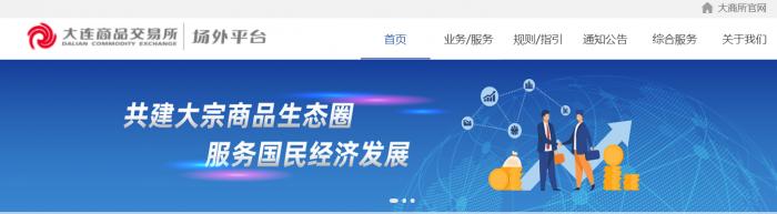 大商所与北铁中心共同推动铁矿石非标仓单业务