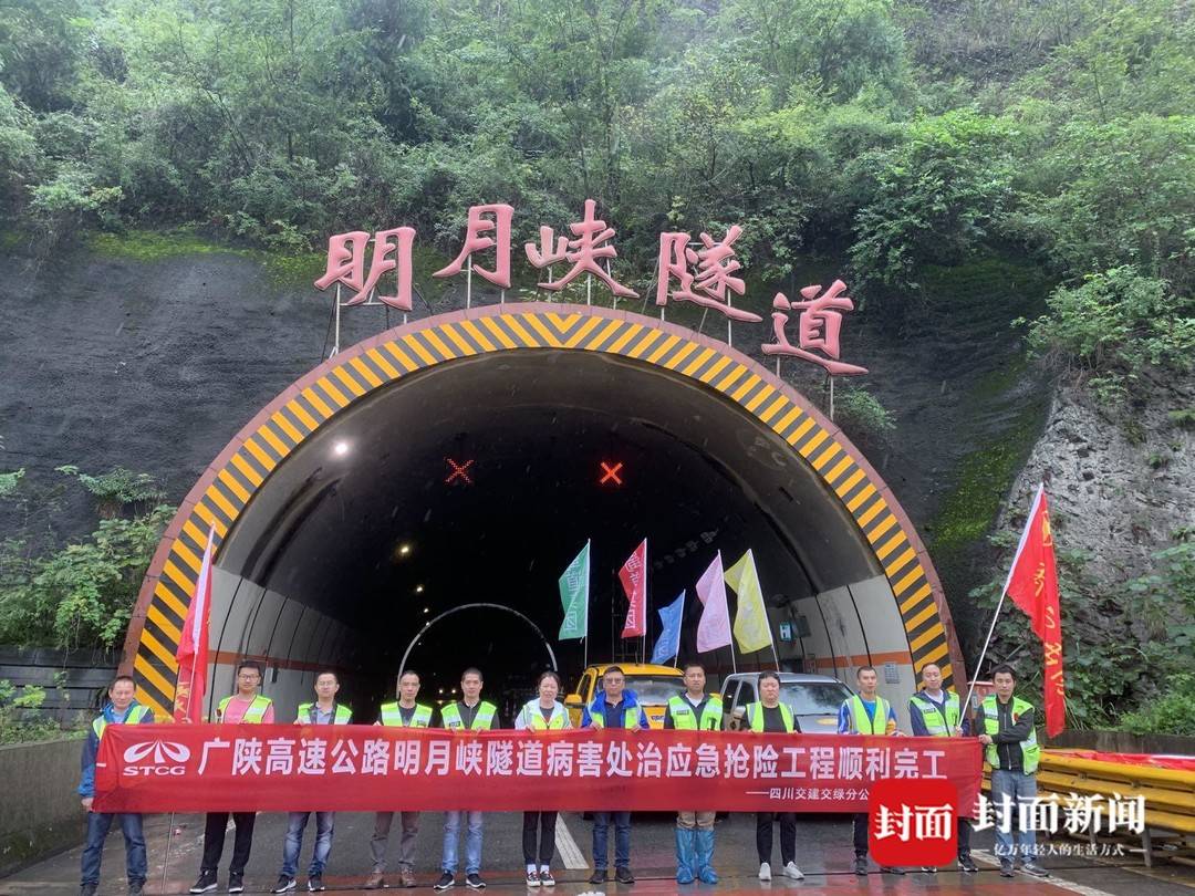 历时30天广陕高速明月峡隧道病害处治应急工程完工