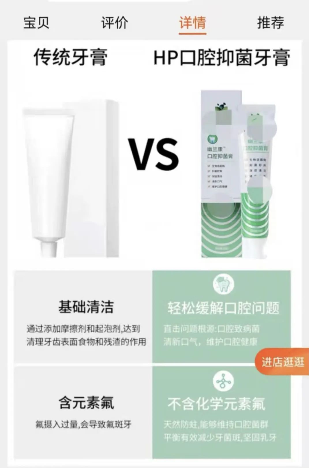 部分商家宣传抗幽牙膏功效的截图