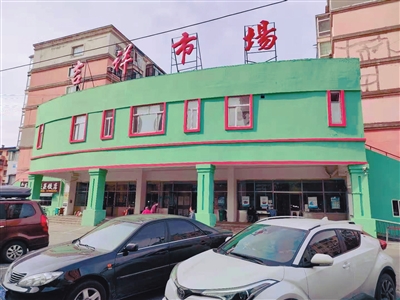 吉祥市场打造安全样本市场 卫生环境清洁无死角|沈阳市_新浪财经_新浪