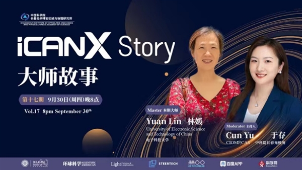iCANX Story第17期预告