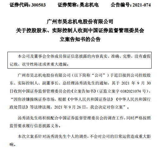 “刚刚，又一A股公司实控人被立案！“私募大V”叶飞被抓，也涉及操纵这只票...