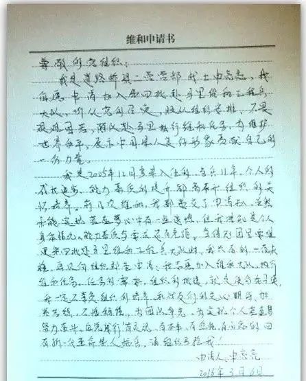 申亮亮的维和申请书.图片来源:@央视新闻