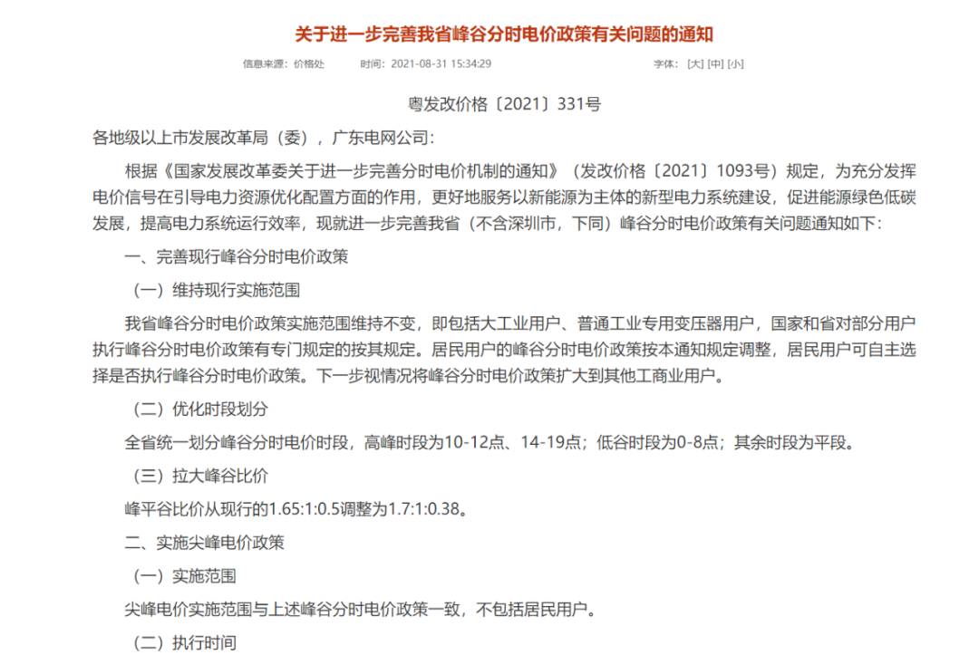 “尖峰电价上浮25%！广东明起实施峰谷分时电价新政策，电力股再掀涨停潮