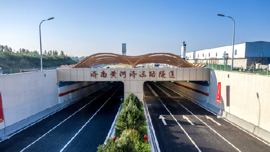 "万里黄河第一隧" 济南黄河济泺路隧道建成通车