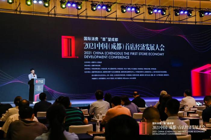 （大会现场图。图片来源：2021年成都首店经济发展大会）