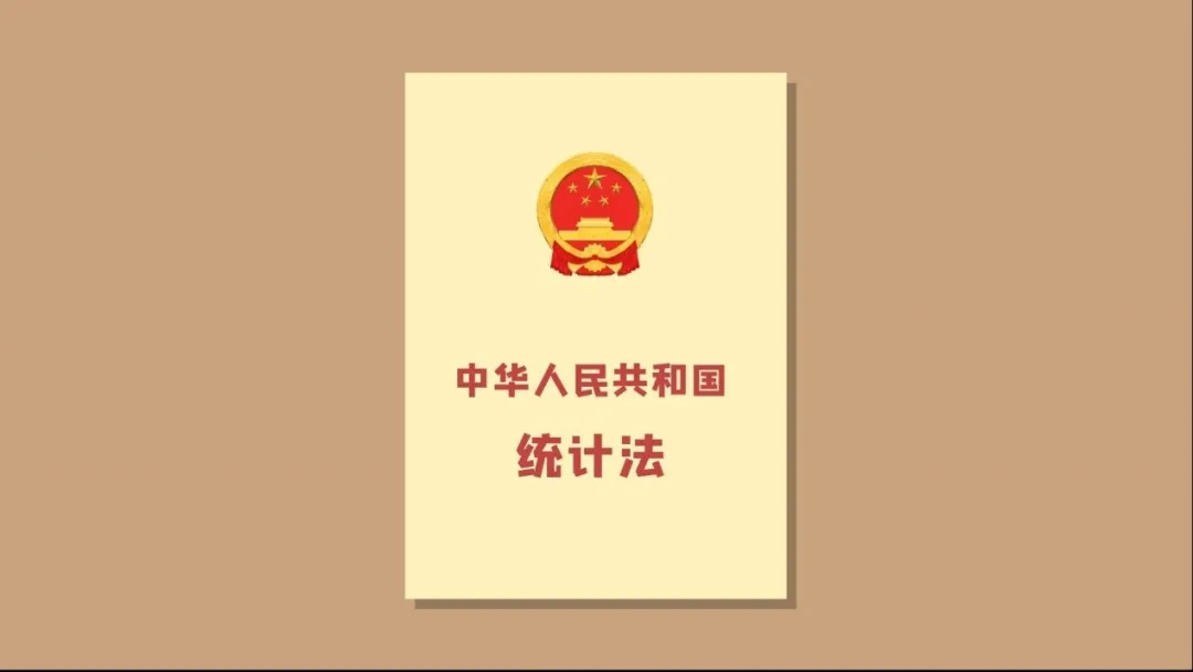 您所填报的信息受到《中华人民共和国统计法》保护●《中华人民共和国