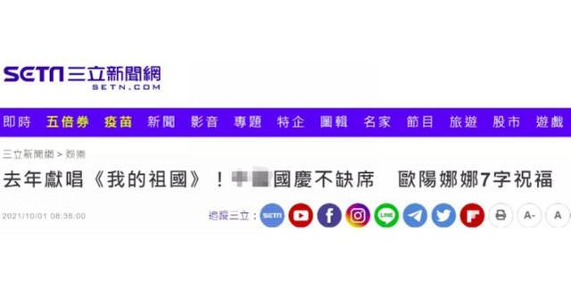 台湾“三立新闻网”报道截图