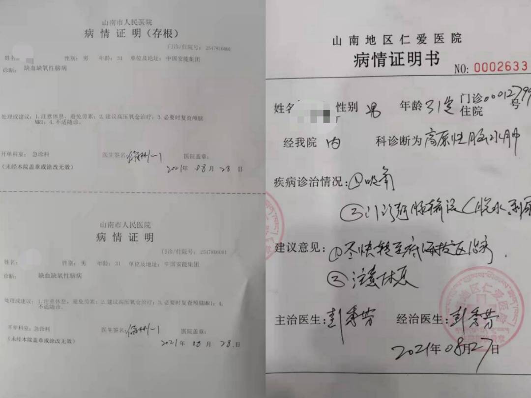 员工病例 安能重庆公司供图