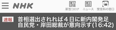 快讯！岸田文雄表态4日将组建新内阁