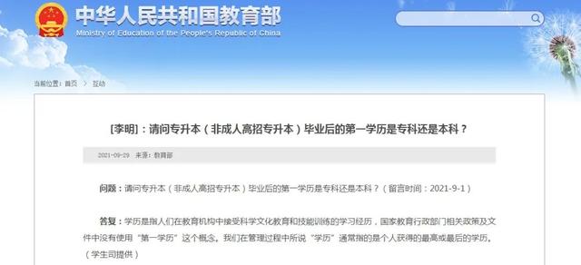 图片来源:教育部官网