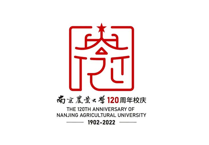 等你pick南京农业大学120周年校庆logo投票开始啦