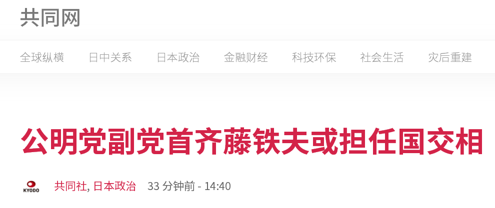 日媒 岸田文雄基本决定起用齐藤铁夫担任国土交通相 岸田文雄 新浪科技 新浪网