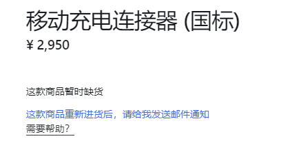 特斯拉：移动充电连接器价格上调400元 调整后售价为2950元