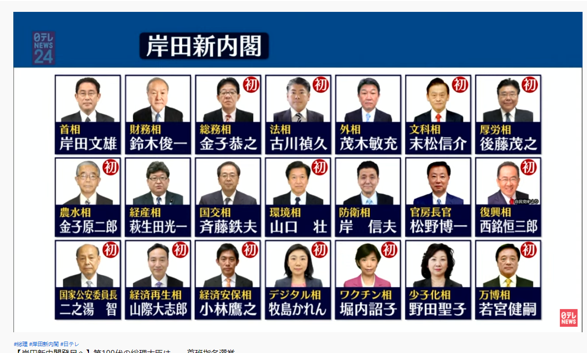 日本新内阁名单公布：21人中有3名女性 防卫大臣没变