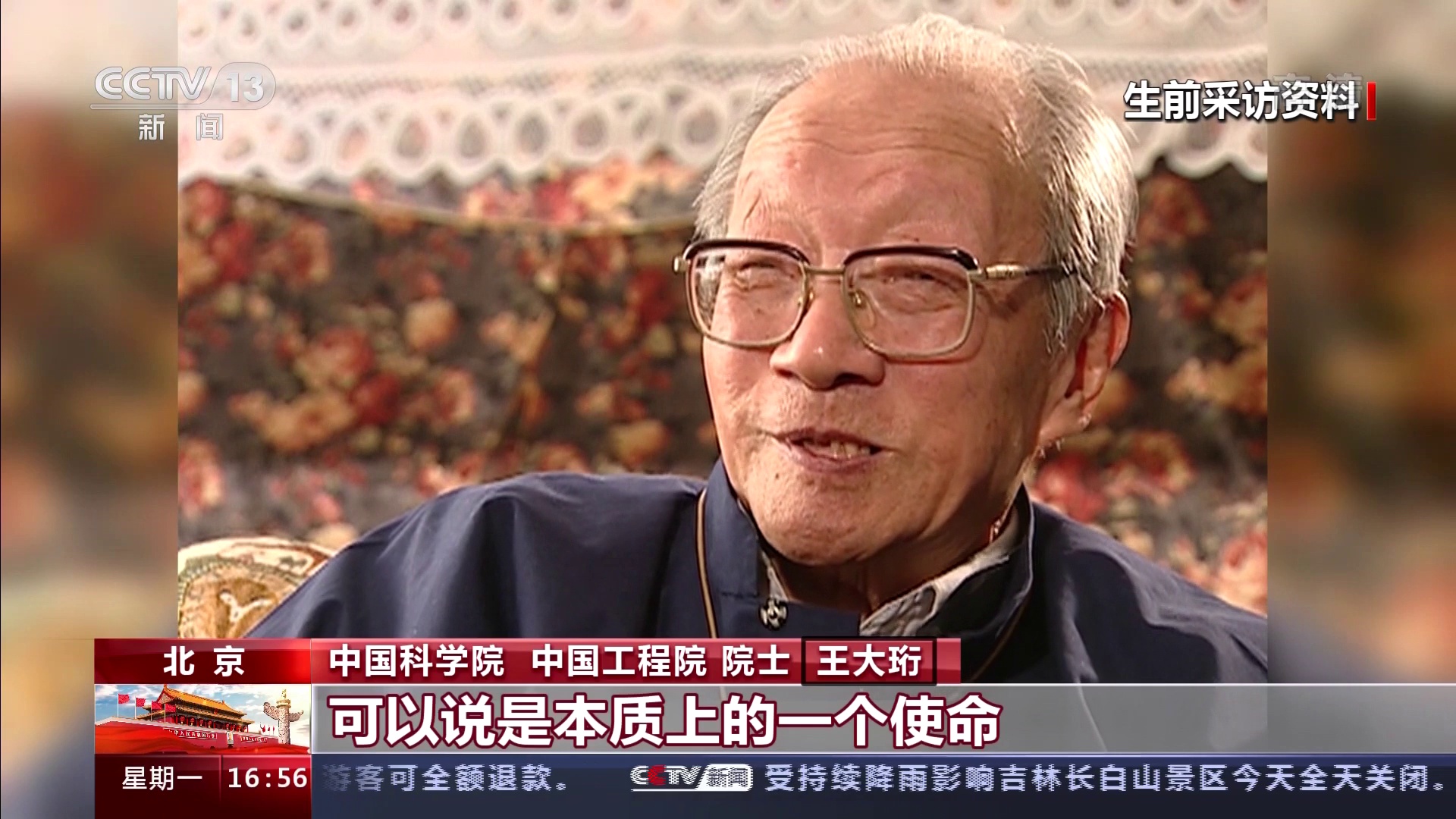 中国光学事业的奠基人王大珩以祖国强大民族振兴为己任