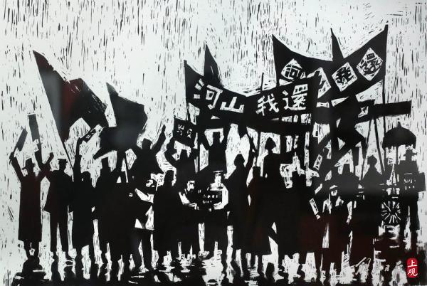 百幅版画说党史上海历史博物馆展出版画上的觉醒年代
