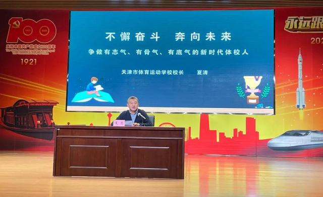 天津市体育运动学校举行 开学第一课 主题教育活动 天津市 新浪财经 新浪网 天津市体育运动学校举行 开学第一课 主题教育活动 天津市 新浪财经 新浪网