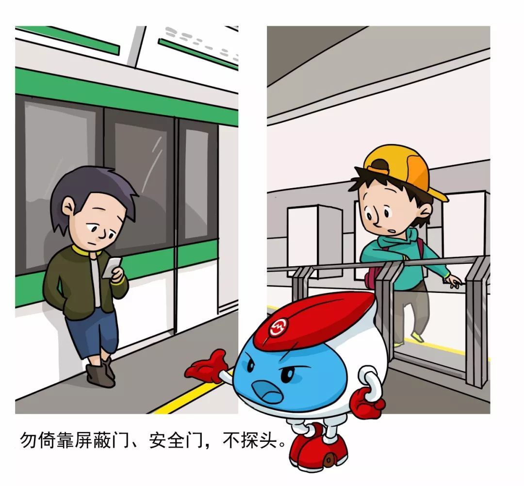 玩得乐行得安国庆出行千万条地铁安全第一条