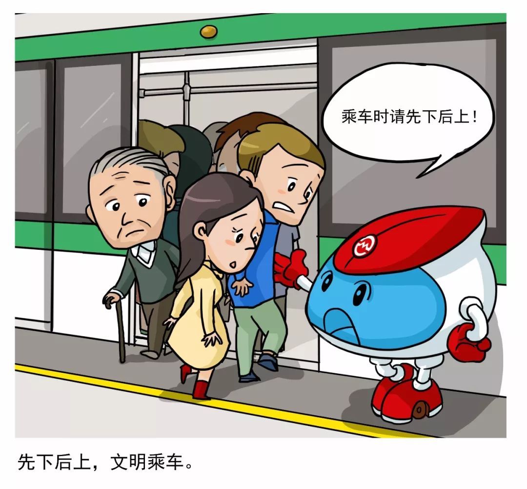 玩得乐行得安国庆出行千万条地铁安全第一条