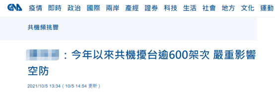 台防务部门：今年解放军军机进台邻近空域超600架次